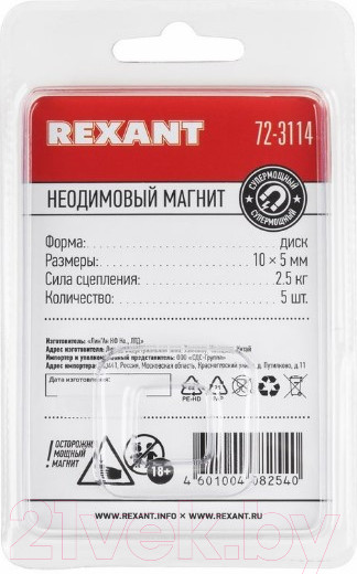 Изображение товара Неодимовый магнит Rexant 72-3114