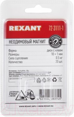 Изображение товара Неодимовый магнит Rexant 72-3111-1