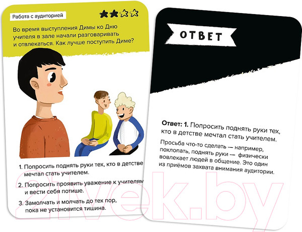 Изображение товара Настольная игра Brainy Trainy Публичные выступления / УМ676