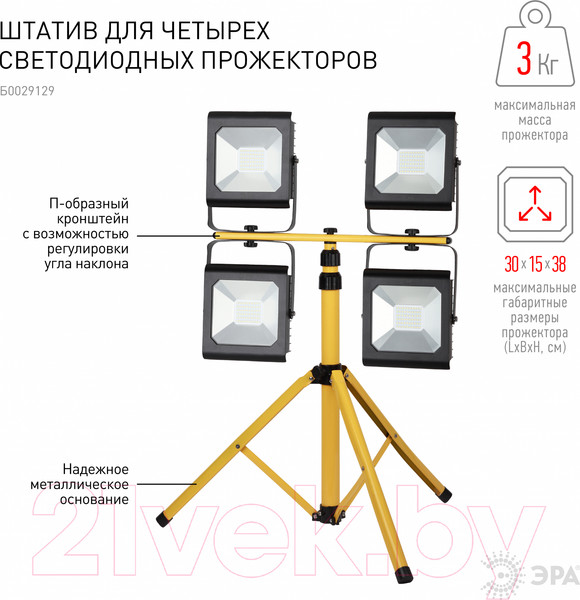 Изображение товара Штатив для прожектора ЭРА LPR-TRIPOD / Б0029129
