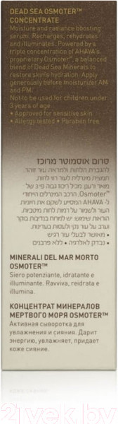 Изображение товара Сыворотка для лица Ahava Dsoc Концентрат минералов мертвого моря Osmoter (30мл)