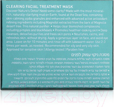 Изображение товара Маска для лица кремовая Ahava Mineral Mud Masks Очищающая Детокс (50мл)