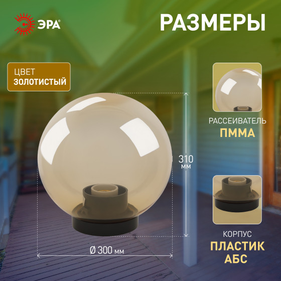 Изображение товара Светильник уличный ЭРА НТУ 01-100-303 / Б0048058 (золотой)