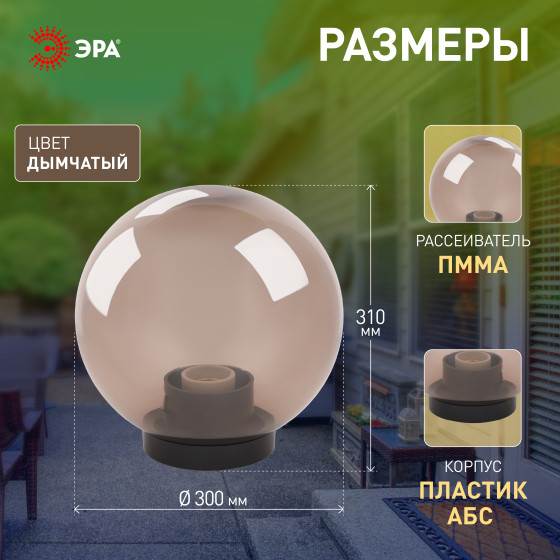 Изображение товара Светильник уличный ЭРА НТУ 01-100-305 / Б0048067 (дымчатый)