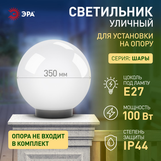Изображение товара Светильник уличный ЭРА НТУ 01-100-351 / Б0048738 (белый)