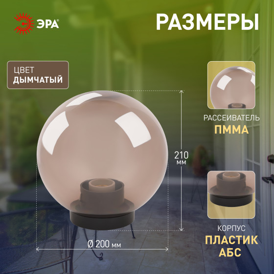 Изображение товара Светильник уличный ЭРА НТУ 01-60-205 / Б0048065 (дымчатый)