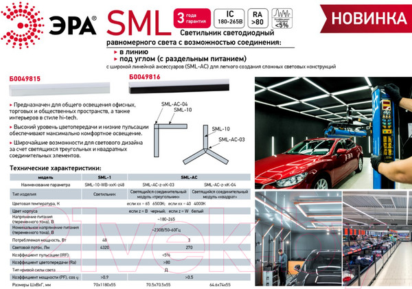 Изображение товара Светильник линейный ЭРА SML-10-WB-65K-W48 / Б0049817