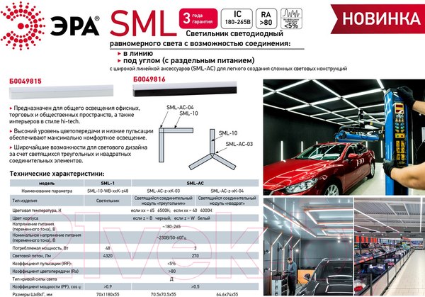 Изображение товара Светильник линейный ЭРА SML-10-WB-40K-B48 / Б0049816
