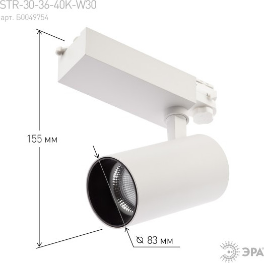 Изображение товара Трековый светильник ЭРА SТR-30-36-40K-W30 / Б0049754 (белый)
