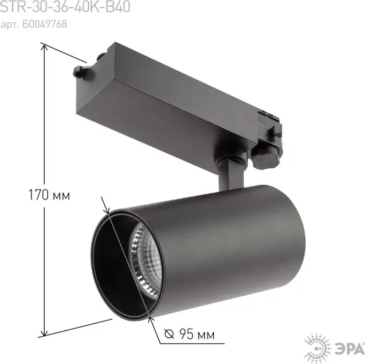Изображение товара Трековый светильник ЭРА SТR-30-36-40K-B40 / Б0049768 (черный)