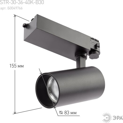 Изображение товара Трековый светильник ЭРА SТR-30-36-40K-B30 / Б0049766 (черный)