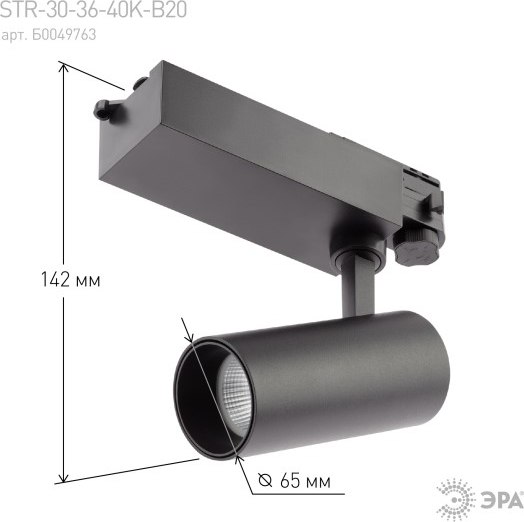Изображение товара Трековый светильник ЭРА SТR-30-36-40K-B20 / Б0049763 (черный)