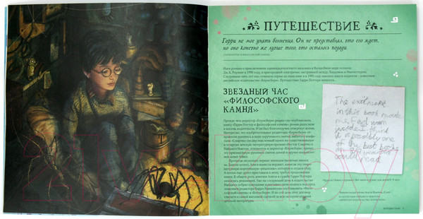 Изображение товара Книга Махаон Гарри Поттер. Путешествие в историю волшебства (Харрисон Д.)