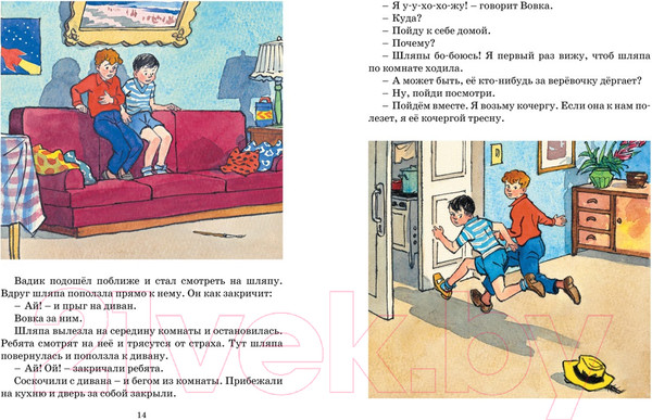 Изображение товара Книга Махаон Фантазеры. Носов нашего детства (Носов Н.)