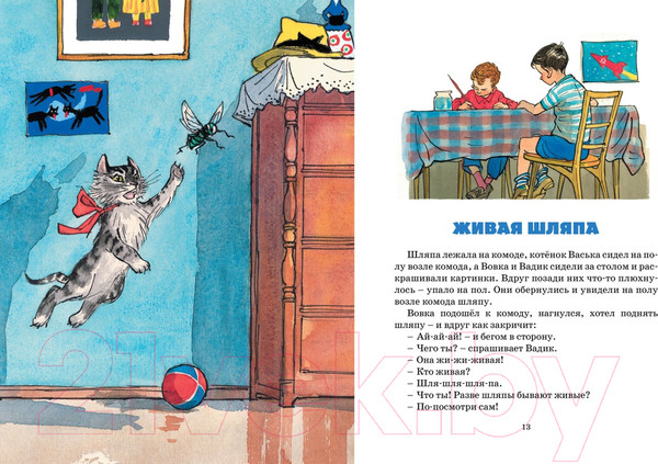 Изображение товара Книга Махаон Фантазеры. Носов нашего детства (Носов Н.)