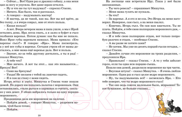 Изображение товара Книга Махаон Фантазеры. Носов нашего детства (Носов Н.)