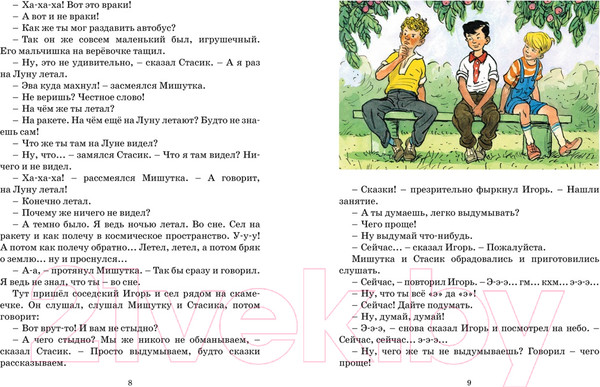 Изображение товара Книга Махаон Фантазеры. Носов нашего детства (Носов Н.)