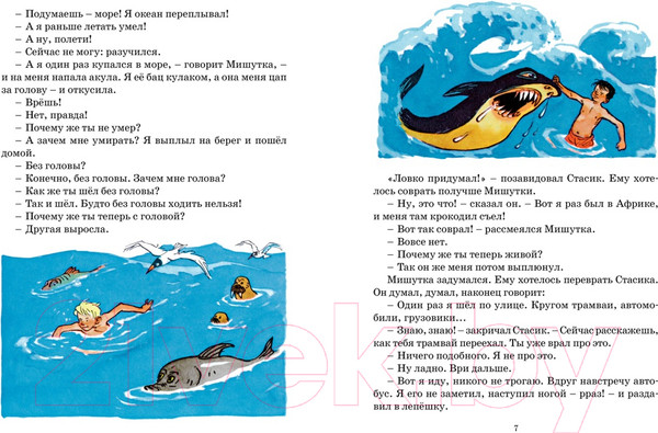 Изображение товара Книга Махаон Фантазеры. Носов нашего детства (Носов Н.)