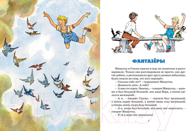 Изображение товара Книга Махаон Фантазеры. Носов нашего детства (Носов Н.)