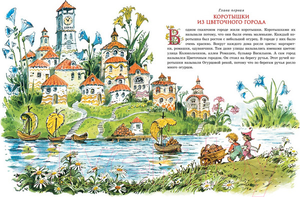 Изображение товара Книга Махаон Приключения Незнайки и его друзей. Классика нашего детства (Носов Н.)