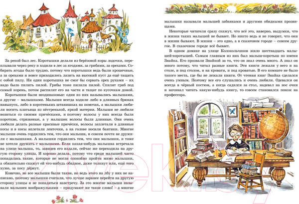 Изображение товара Книга Махаон Приключения Незнайки и его друзей. Классика нашего детства (Носов Н.)