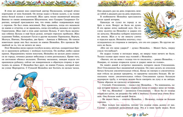 Изображение товара Книга Махаон Приключения Незнайки и его друзей. Классика нашего детства (Носов Н.)