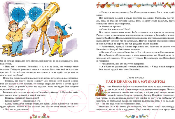 Изображение товара Книга Махаон Приключения Незнайки и его друзей. Классика нашего детства (Носов Н.)