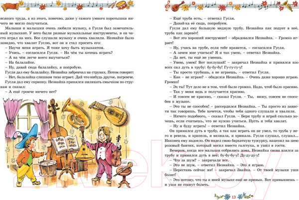 Изображение товара Книга Махаон Приключения Незнайки и его друзей. Классика нашего детства (Носов Н.)