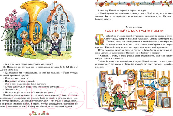 Изображение товара Книга Махаон Приключения Незнайки и его друзей. Классика нашего детства (Носов Н.)