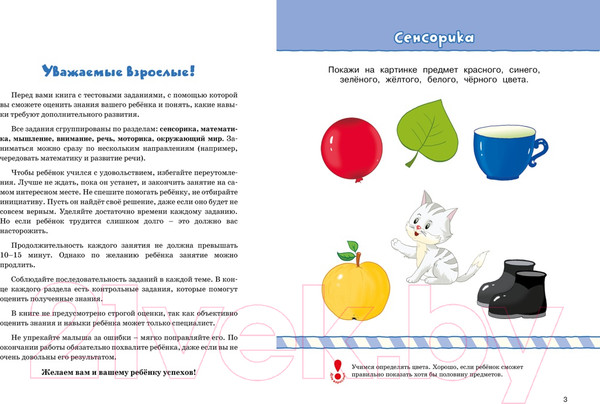Изображение товара Тесты Махаон Что должен знать и уметь ребенок. Для детей 2-3 лет (Земцова О.Н.)