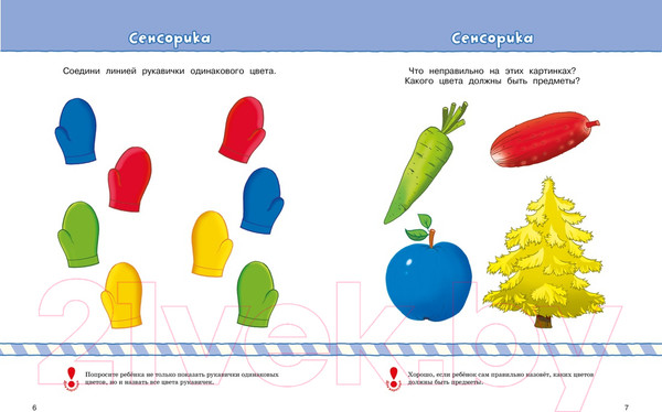 Изображение товара Тесты Махаон Что должен знать и уметь ребенок. Для детей 2-3 лет (Земцова О.Н.)