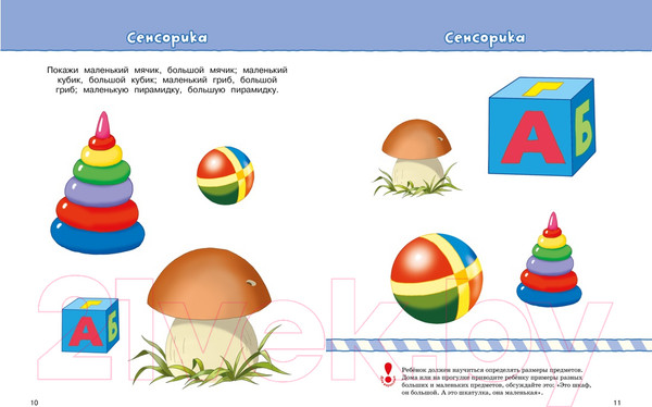 Изображение товара Тесты Махаон Что должен знать и уметь ребенок. Для детей 2-3 лет (Земцова О.Н.)