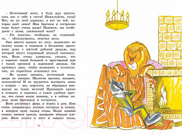 Изображение товара Художественная книга Махаон Шоколадный кролик. Сказки (Блайтон Э.)