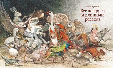 Изображение товара Книга Махаон Алиса в Стране чудес (Кэрролл Л.)