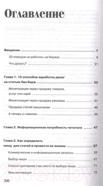 Изображение товара Книга АСТ Без бирж! Как писать статьи и зарабатывать на них деньги (Шардаков Д. Ю.)