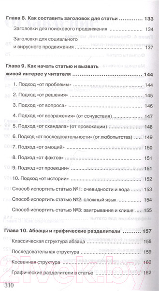 Изображение товара Книга АСТ Без бирж! Как писать статьи и зарабатывать на них деньги (Шардаков Д. Ю.)