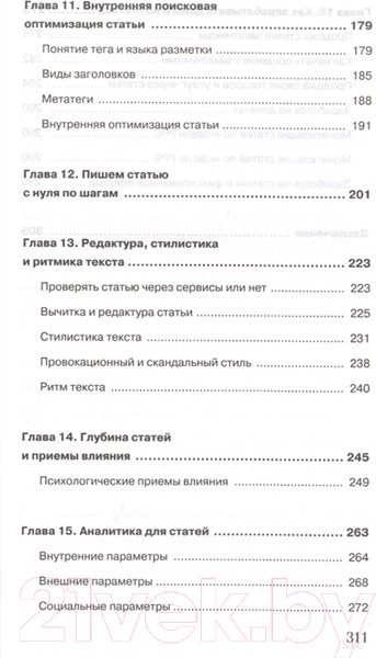 Изображение товара Книга АСТ Без бирж! Как писать статьи и зарабатывать на них деньги (Шардаков Д. Ю.)
