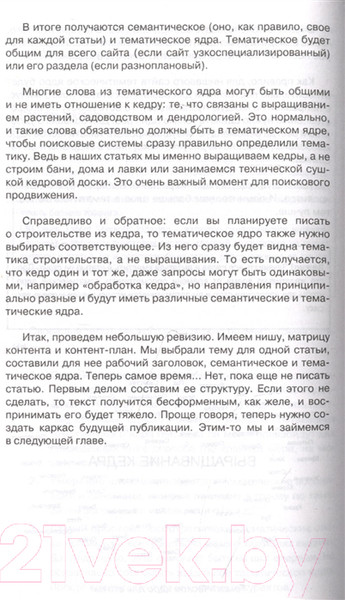 Изображение товара Книга АСТ Без бирж! Как писать статьи и зарабатывать на них деньги (Шардаков Д. Ю.)
