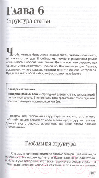 Изображение товара Книга АСТ Без бирж! Как писать статьи и зарабатывать на них деньги (Шардаков Д. Ю.)