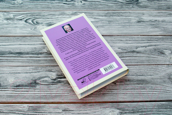 Изображение товара Книга АСТ Другая сторона света. Мир своими глазами (Овчинников В. В.)