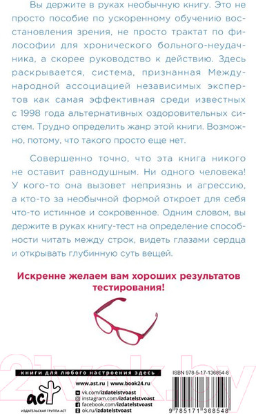 Изображение товара Книга АСТ Опыт дурака 1, или Ключ к прозрению (Норбеков М. С.)