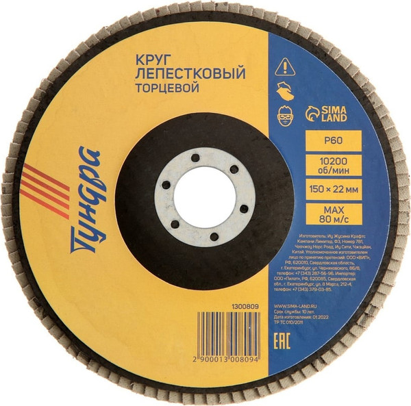 Изображение товара Шлифовальный круг Tundra 1300809