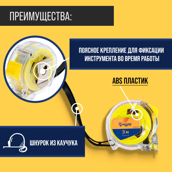 Изображение товара Рулетка Tundra 1935524