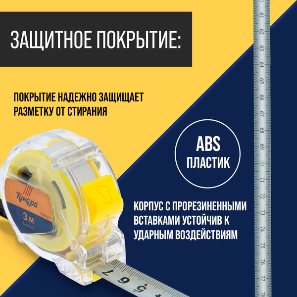 Изображение товара Рулетка Tundra 1935524