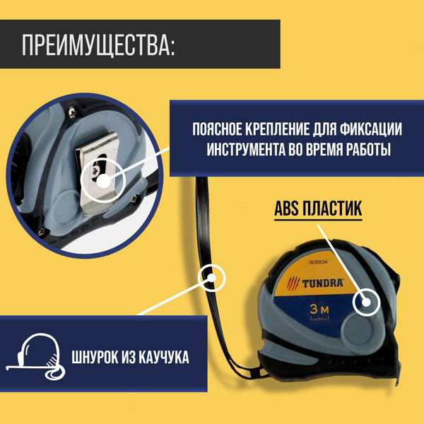 Изображение товара Рулетка Tundra 1935534
