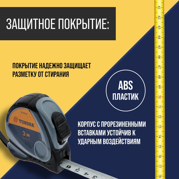 Изображение товара Рулетка Tundra 1935534