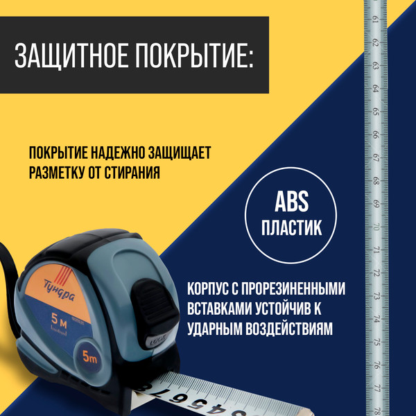 Изображение товара Рулетка Tundra 1935535
