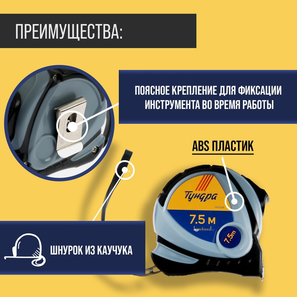 Изображение товара Рулетка Tundra 1935536