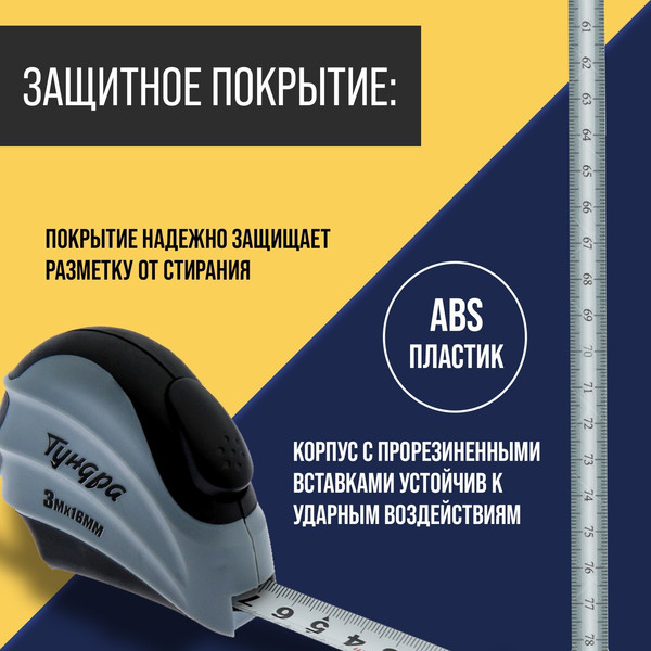 Изображение товара Рулетка Tundra 881727