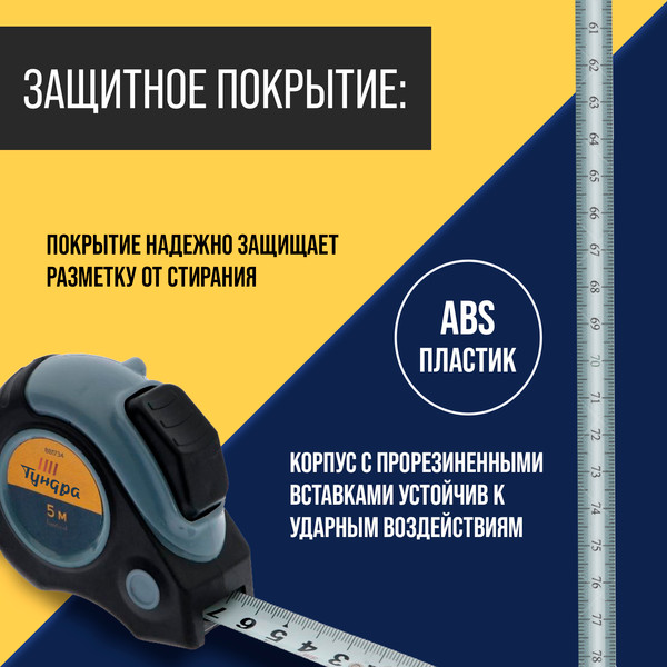 Изображение товара Рулетка Tundra 881734